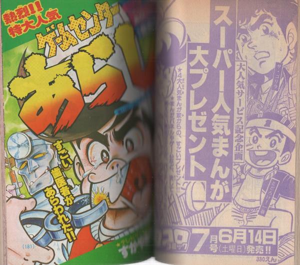 月刊コロコロコミック 26号 昭和55年6月号(〈決定版カラー特集