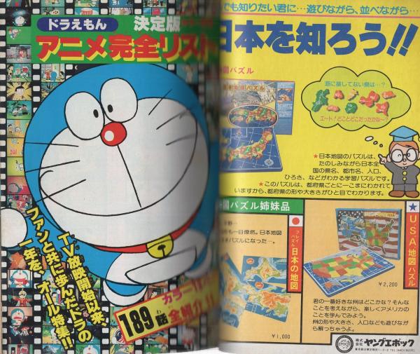 月刊コロコロコミック 26号 昭和55年6月号(〈決定版カラー特集