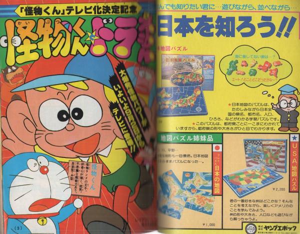 月刊コロコロコミック 28号 昭和55年8月号 | ¥1,500 - 日本の古本屋