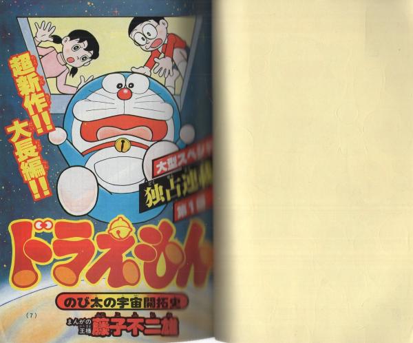 月刊コロコロコミック 29号 昭和55年9月号 | ¥1,000 - 日本の古本屋