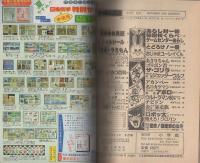 月刊コロコロコミック　29号　昭和55年9月号