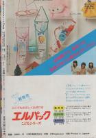 月刊コロコロコミック　30号　昭和55年10月号