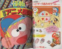 月刊コロコロコミック　30号　昭和55年10月号