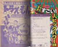 月刊コロコロコミック　30号　昭和55年10月号