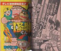 月刊コロコロコミック　30号　昭和55年10月号