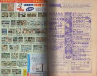 月刊コロコロコミック　30号　昭和55年10月号
