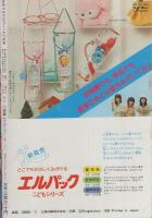 月刊コロコロコミック　31号　昭和55年11月号