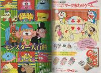 月刊コロコロコミック　31号　昭和55年11月号