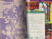 月刊コロコロコミック　31号　昭和55年11月号