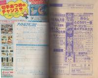 月刊コロコロコミック　31号　昭和55年11月号