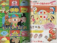 月刊コロコロコミック　31号　昭和55年11月号