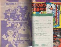 月刊コロコロコミック　31号　昭和55年11月号