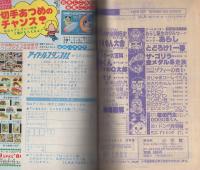 月刊コロコロコミック　31号　昭和55年11月号