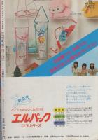 月刊コロコロコミック　31号　昭和55年11月号