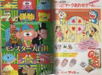 月刊コロコロコミック　31号　昭和55年11月号