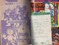 月刊コロコロコミック　31号　昭和55年11月号