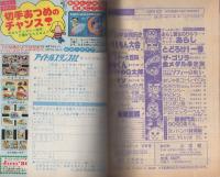 月刊コロコロコミック　31号　昭和55年11月号