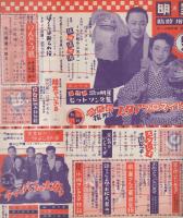 明星　昭和32年2月増刊　-オール時代劇　第3集-　表紙モデル・大川橋蔵
