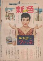 明星　昭和32年11月号　表紙モデル・若尾文子