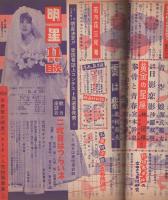 明星　昭和32年11月号　表紙モデル・若尾文子