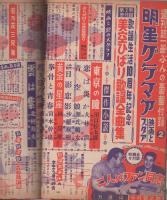 明星　昭和32年11月号　表紙モデル・若尾文子