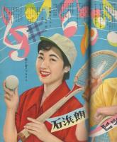 明星　昭和31年6月号　表紙モデル・山本富士子