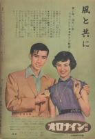 明星　昭和30年3月号　表紙モデル・岸恵子