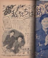 明星　昭和30年3月号　表紙モデル・岸恵子