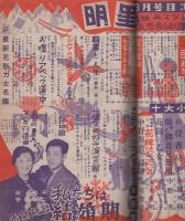 明星　昭和30年3月号　表紙モデル・岸恵子