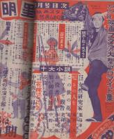 明星　昭和30年3月号　表紙モデル・岸恵子