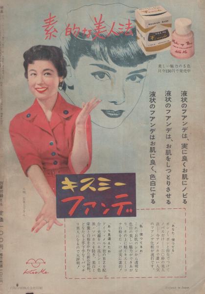 明星 昭和30年5月号 表紙モデル・野添ひとみ(〈カラー 美空ひばり