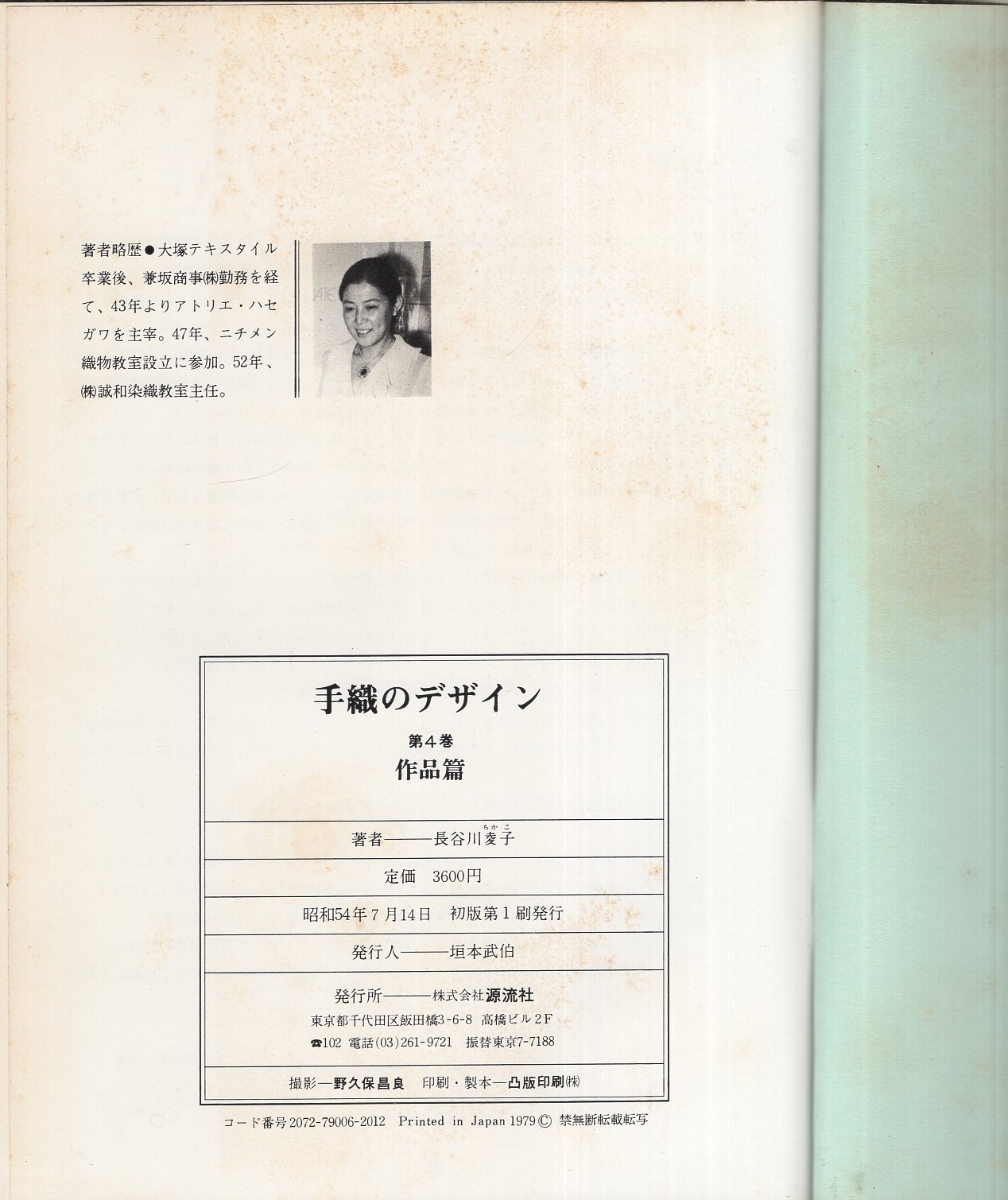 手織のデザイン 全4冊(長谷川夌子) / 古本、中古本、古書籍の通販は