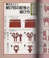 マクラメ　-絵を見てわかる-