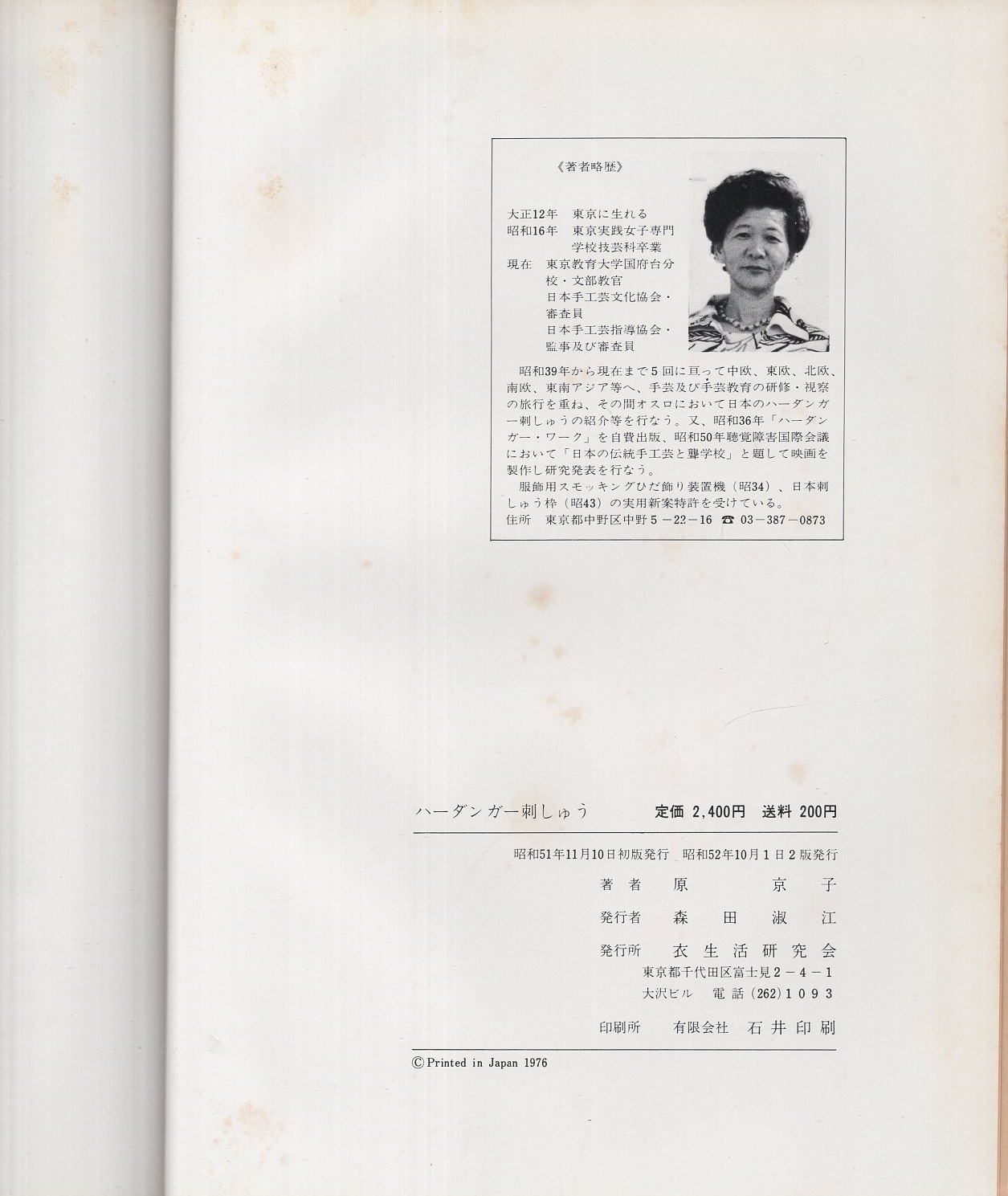 ノルウエー ハーダンガー刺しゅう(原京子) / 古本、中古本、古書籍の