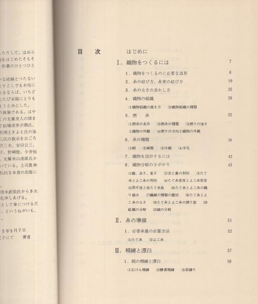 図解　手織りのすべて　村野圭市　衣生活研究会 図解 手織りのすべて(村野圭市) / 古本、中古本、古書籍の通販は