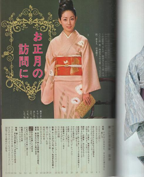 美しいきもの百科'69 -婦人倶楽部昭和44年11月号付録- 表紙モデル