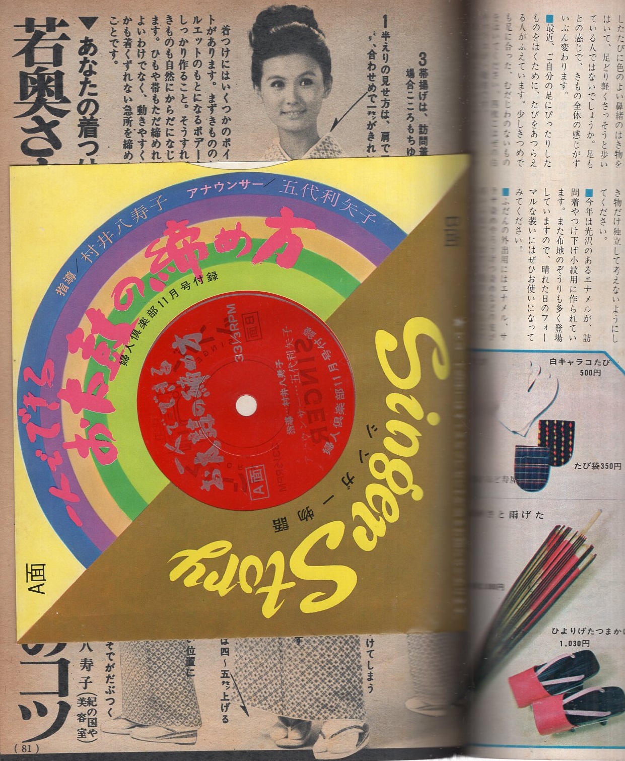 美しいきもの百科'69 -婦人倶楽部昭和44年11月号付録- 表紙