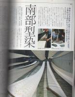 染めと織りの旅　-別冊るるぶ愛蔵版20-