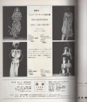 服装　通巻第49号　昭和61年春