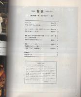 服装　通巻第49号　昭和61年春