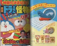 月刊コロコロコミック　32号　昭和55年12月号