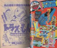 月刊コロコロコミック　32号　昭和55年12月号