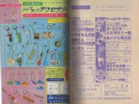 月刊コロコロコミック　32号　昭和55年12月号