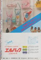 月刊コロコロコミック　32号　昭和55年12月号