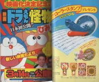 月刊コロコロコミック　32号　昭和55年12月号