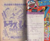 月刊コロコロコミック　32号　昭和55年12月号