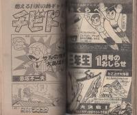 月刊コロコロコミック　32号　昭和55年12月号
