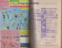 月刊コロコロコミック　32号　昭和55年12月号