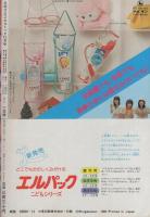 月刊コロコロコミック　32号　昭和55年12月号