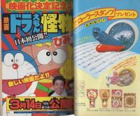 月刊コロコロコミック　32号　昭和55年12月号